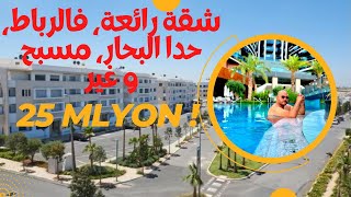 بيت فخم غيييير ب 25 مليون Maison acoté de rabat skhirate  avec piscine et ascenseur [upl. by Yllaw]