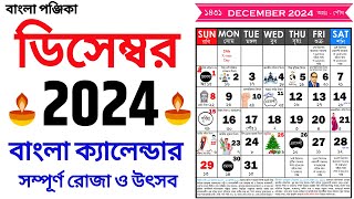 Bengali Calendar 2024 December  বাংলা ক্যালেন্ডার ২০২৪ ডিসেম্বর  Bangla Calendar 1431 December [upl. by Trevorr]