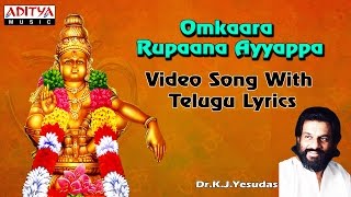 Omkaara Rupaana  Ayyappa Swamy Songs  KJYesudas  Telugu Bhakthi Songs  devotionalsongs [upl. by Nnylrac544]