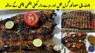 RestaurantStyle Grill Masala Fish Recipe  گرل مصالہ مچھلی بنانے کا طریقہ  BBQ Style Fish Recipe [upl. by Alveta]