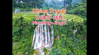 D1南宁靖西中国广西云南四川贵州自驾游China TravelChina Vlog [upl. by Claudia217]