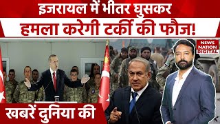 Israel vs Turkey Turkey Army May attack Israel to help Palestinians  Hezbollah  Erdogan  hamas [upl. by Salsbury861]