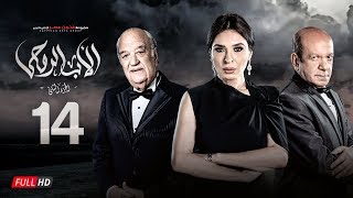 مسلسل الأب الروحي الجزء الثاني  الحلقة الرابعة عشر  The Godfather Series  Episode 14 [upl. by Nastassia]