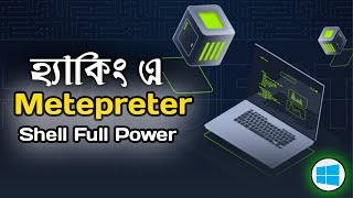 হ্যাকাররা কিভাবে Windows System Pentest করে  সম্পূর্ণ প্রাক্টিক্যাল [upl. by Kanal]