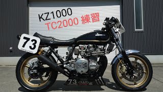 KZ1000 TC2000 8秒台 テイストオブツクバ 筑波サーキット [upl. by Gona]