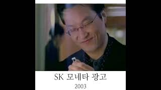 2003년 SK텔레콤 모네타 한석규 이요원 SCHE130 [upl. by Elolcin]