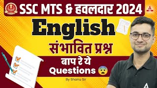 SSC MTS 2024  English Revision Class For SSC MTS  SSC MTS English Classes by Shanu Rawat [upl. by Nerha]