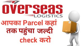 How to Track Overseas Courier  Overseas Courier Tracking Kaise kare [upl. by Ayam]