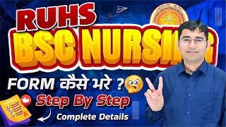 RUHS BSC NURSING KA FORM KAISE BHARE  RUHS BSC NURSING FORM FILLING PROCESS  VIJAY SIR LIVE [upl. by Pavkovic600]