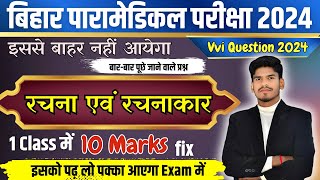 bihar paramedical entrance exam 2024  paramedical vvi question 2024  paramedical Set  11 [upl. by Tihw]