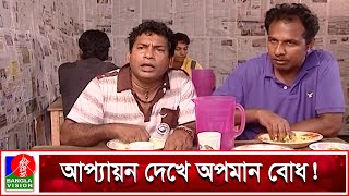 যে পরিচয়ে টাকা না দিয়ে বন্ধুকে খাওয়ালেন মোশাররফ করিম  Mosharraf Karim  MarzuK Russell [upl. by Sykes]