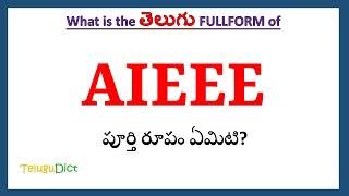 AIEEE Full Form in Telugu  AIEEE in Telugu  AIEEE తెలుగులో పూర్తి రూపం [upl. by Octavia]