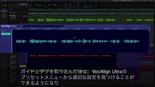 VocAlign Ultraの使用方法（Pro Tools入門編） [upl. by Eibloc446]