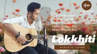 Lokkhiti  imtiaz mahamud  AnupamRoy SurinderFilms [upl. by Sherar911]