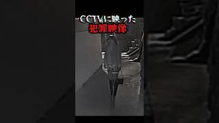 防犯カメラが捉えたストーカー映像。ストーカーの正体は？ cctv 監視カメラ 怖い [upl. by Ahsinom]