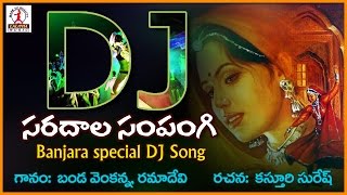 Telangana Private Folk Songs  Saradala Sampangive Telugu Dj Songs  Lalitha Audios And Videos [upl. by Anitsirk]