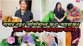 বাসায় নতুন অতিথি আসছেNadim Soha [upl. by Anreval]