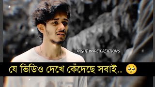 Bengali sad status  Nirjon Nahuel  Sad status NightModeCreations [upl. by Essie]