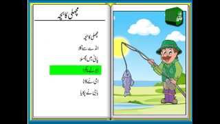 Machli Ka Bacha Urdu Poem for Kids  مچھلی کا بچہ [upl. by Kyle]