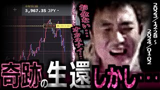 【FX BO】全一 FX戦士『 LIVEまとめ』 ふわっち 奇跡の生還、しかし･･･『お金ない･･･オカネナイ･･･』20231228  20240102 [upl. by Lundberg]