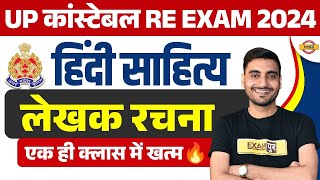 UP POLICE RE EXAM HINDI CLASS  UP CONSTABLE RE EXAM HINDI SAHITYA  UPP RE EXAM HINDI CLASS [upl. by Sillsby]