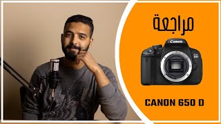 CANON 650D II كانون 650 ارخص كاميرا تاتش [upl. by Ezequiel]