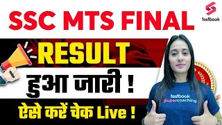 SSC MTS Final Result 2022 Out  How to Check SSC MTS Result  SSC MTS Cutoff  SSC MTS Final Cutoff [upl. by Ecinaj]