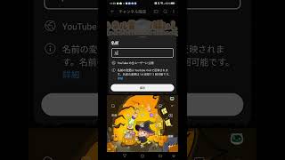 Youtube始める人必須！名前の変え方！ [upl. by Tutankhamen832]