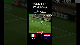 イタリアがクロアチアに逆転負け！2002年 FIFA 日韓 ワールドカップ グループG イタリア クロアチア Shorts shortsvideo motivation music [upl. by Airpal]