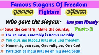 Famous Slogans Of freedom fighters in odia Slogans Of Indian freedom fightersfamous Slogans india [upl. by Cynth774]