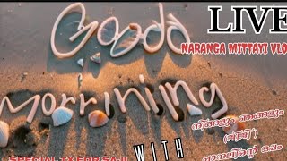 NARANGA MITTAYI VLOGS is live [upl. by Marelda]