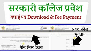 government college merit list 2024 kaise dekhe  government college admission fees payment 2024 [upl. by Ahsemik518]