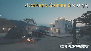 새 텐트와 함께 첫 캠핑바다보고 왔습니다Nortent Gamme 6노르텐트 걈6고흥해그라미캠핑장 [upl. by Elder]