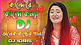 Kande Re Kande Konna Nodir Kinaray Dj  কান্দেরে কান্দে কন্যা নদীর কিনারায় Dj  Tiktok Viral Song [upl. by Cowles]