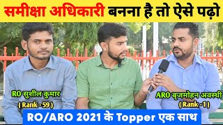 समीक्षा अधिकारी बनना है तो ऐसे पढ़ो 📚  RO ARO Topper Interview 🔥  RO ARO Topper Strategy [upl. by Arhez661]