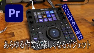 動画編集が楽しくなる！「Loupedeck CT」実機を使ってPremiere Proの操作を行います！ [upl. by Kire]