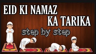 Eid ki namaz ka tarikaEid ul fitr ki namaz ka tarikaEid ki namaz ki niyatEid ki namazFOI [upl. by Narag]