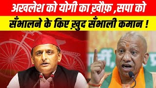 AyodhyaKannauj Case के बाद Yogi से डरे Akhilesh सपा में किया ऐसा ऐलान [upl. by Geis]