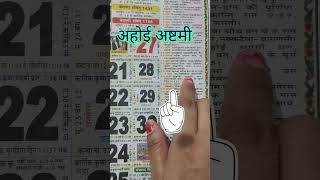 Ahoi Ashtami Vrat Kab Hai 2024  Ahoi Ashtami 2024 Date Time  अहोई अष्टमी व्रत 2024 में कब है [upl. by Eednac342]