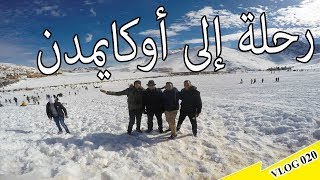 Trip to Oukaimeden amp sittiFatma amp Marrakech رحلة إلى أوكايمدن بلاد الثلوج و الصميقلي [upl. by Eirrotal]