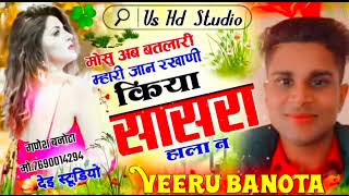 VEER singh Banota New song ॥ मैने म्हारी गाड़ी बेचर बाबली दुआयो टच को फोन ॥ Veeru BANOTA NEW SONGII [upl. by Anatniuq]