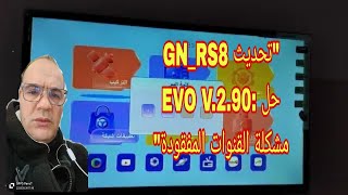 حل مشاكل إختفاء القنوات بعد تحديث على جهاز استقبال GNRS8 EVO V290 [upl. by Adnav]