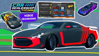 🌟НАКОНЕЦТО КРУТЫЕ ВРАПСЫ🌟НОВЫЕ ЧЕЛЛЕНДЖИ  Car Dealership Tycoon [upl. by Marozik]