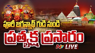 పూరి జగన్నాథ్ గుడి నుండి ప్రత్యక్ష ప్రసారం LIVE  Puri Jagannath Temples Ratna Bhandar Opens  Ntv [upl. by Kcirednek538]