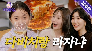 ENG 다비치ㅣ언니 우리 나래식 걍민경 살롱드립 다같이 여행 갈래요 나래식 EP08 [upl. by Idnak]