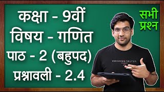 Class 9 Maths Ex 24 in Hindi  NCERT  MKR [upl. by Lejeune616]