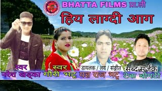 new nepali deuda song 2074  2017 hiya lagdi Aaga  naresh khadka gauri bhatta [upl. by Netsirhk]