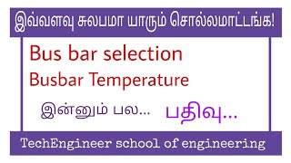 How to select busbar  Full details in Tamil  இது போதும் busbar selection busbar [upl. by Ecile]