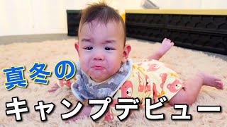 【無謀すぎる】4歳娘と1歳弟を連れて真冬にキャンプデビューした結果… [upl. by Warren840]