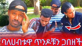 ያልጠበቁት ግብዣ መጣላቸው [upl. by Haldi130]